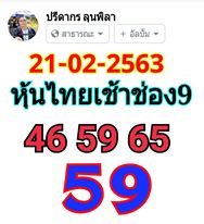 หวยหุ้นวันนี้ 21/2/63 ชุดที่11