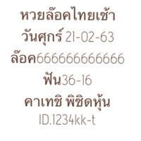 หวยหุ้นวันนี้ 21/2/63 ชุดที่12