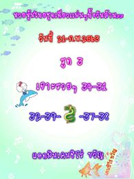 หวยหุ้นวันนี้ 21/2/63 ชุดที่14