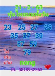 หวยหุ้นวันนี้ 21/2/63 ชุดที่4