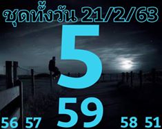 หวยหุ้นวันนี้ 21/2/63 ชุดที่5