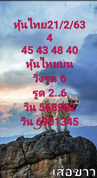 หวยหุ้นวันนี้ 21/2/63 ชุดที่7