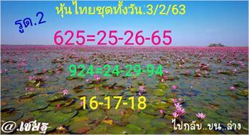 หวยหุ้นวันนี้ 3/2/63 ชุดที่3