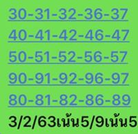 หวยหุ้นวันนี้ 3/2/63 ชุดที่4