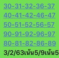 หวยหุ้นวันนี้ 3/2/63 ชุดที่4