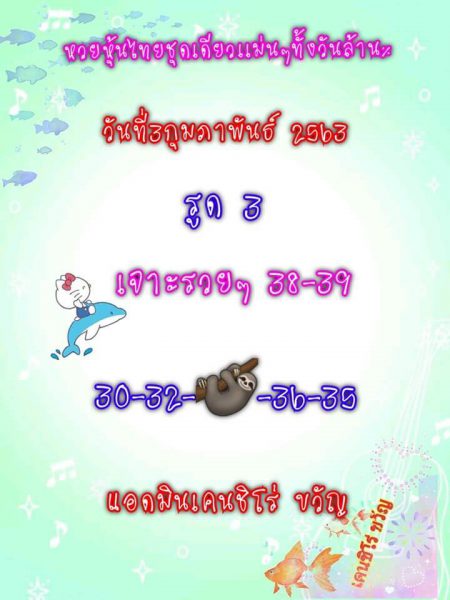 หวยหุ้นวันนี้ 3/2/63 ชุดที่8