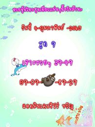 หวยหุ้นวันนี้ 4/2/63 ชุดที่1