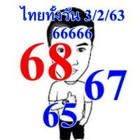 หวยหุ้นวันนี้ 4/2/63 ชุดที่10