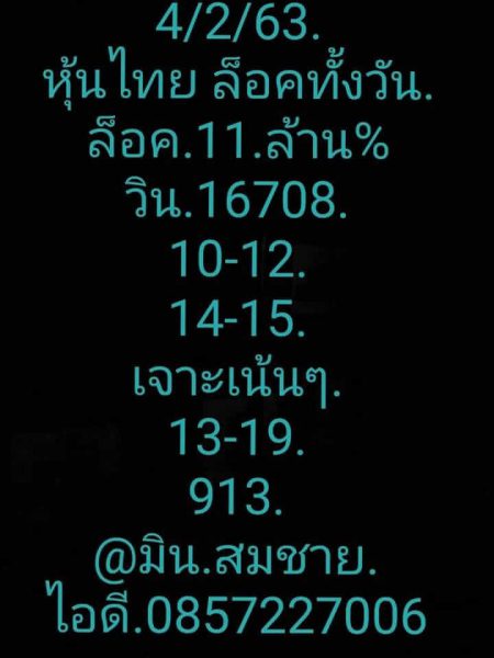 หวยหุ้นวันนี้ 4/2/63 ชุดที่11