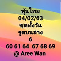 หวยหุ้นวันนี้ 4/2/63 ชุดที่13