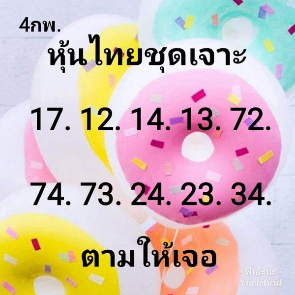 หวยหุ้นวันนี้ 4/2/63 ชุดที่15