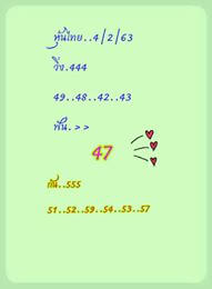 หวยหุ้นวันนี้ 4/2/63 ชุดที่7