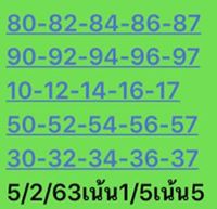 หวยหุ้นวันนี้ 5/2/63 ชุดที่4