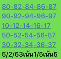 หวยหุ้นวันนี้ 5/2/63 ชุดที่4