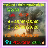 หวยหุ้นวันนี้ 5/2/63 ชุดที่5