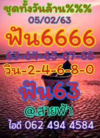 หวยหุ้นวันนี้ 5/2/63 ชุดที่7