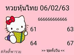 หวยหุ้นวันนี้ 6/2/63 ชุดที่ 10