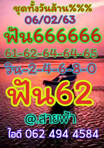 หวยหุ้นวันนี้ 6/2/63 ชุดที่ 11