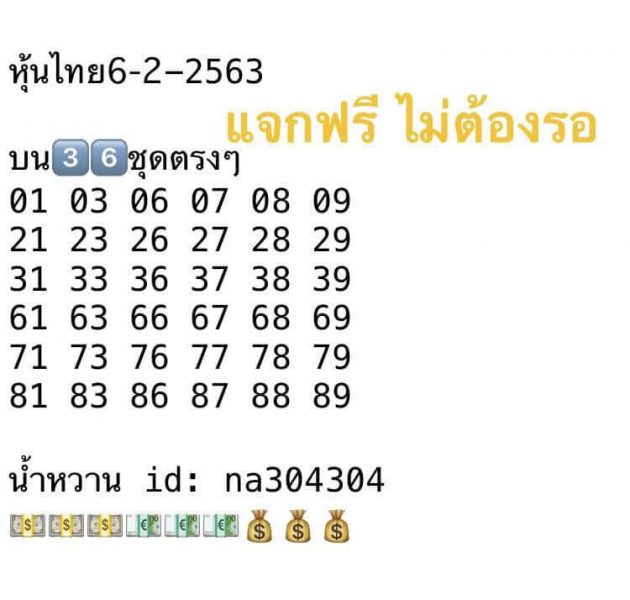 หวยหุ้นวันนี้ 6/2/63 ชุดที่ 13