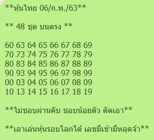 หวยหุ้นวันนี้ 6/2/63 ชุดที่ 1