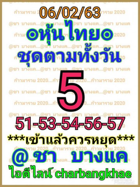 หวยหุ้นวันนี้ 6/2/63 ชุดที่ 9