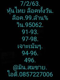 หวยหุ้นวันนี้ 7/2/63 ชุดที่11