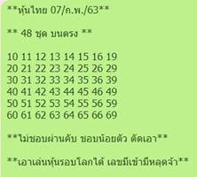 หวยหุ้นวันนี้ 7/2/63 ชุดที่2