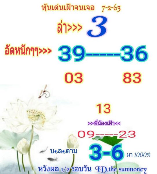 หวยหุ้นวันนี้ 7/2/63 ชุดที่6