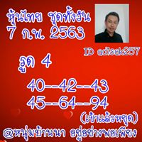 หวยหุ้นวันนี้ 7/2/63 ชุดที่9