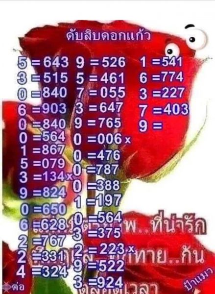 เลขดับ 1/3/63 ชุดที่ 13