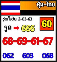 หวยหุ้นวันนี้ 2/3/63 ชุดที่ 8