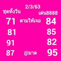 หวยหุ้นวันนี้ 2/3/63 ชุดที่ 10