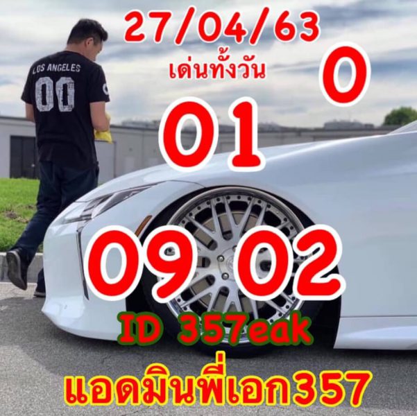 หวยหุ้นวันนี้ 27/4/63 ชุดที่ 1