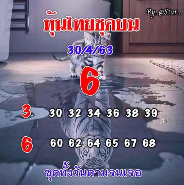 หวยหุ้นวันนี้ 30/4/63 ชุดที่ 1