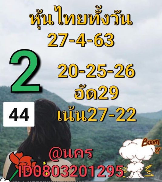 หวยหุ้นวันนี้ 27/4/63 ชุดที่ 10