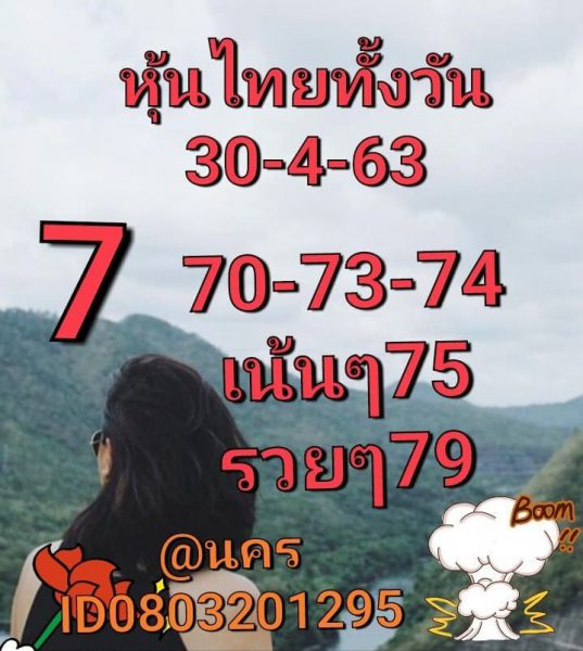 หวยหุ้นวันนี้ 30/4/63 ชุดที่ 10