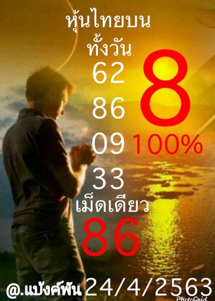 หวยหุ้นวันนี้ 24/4/63 ชุดที่ 10