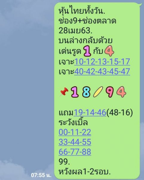 หวยหุ้นวันนี้ 28/4/63 ชุดที่ 2