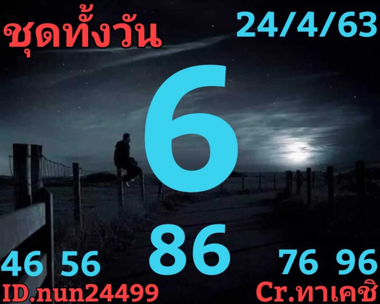 หวยหุ้นวันนี้ 24/4/63 ชุดที่ 2