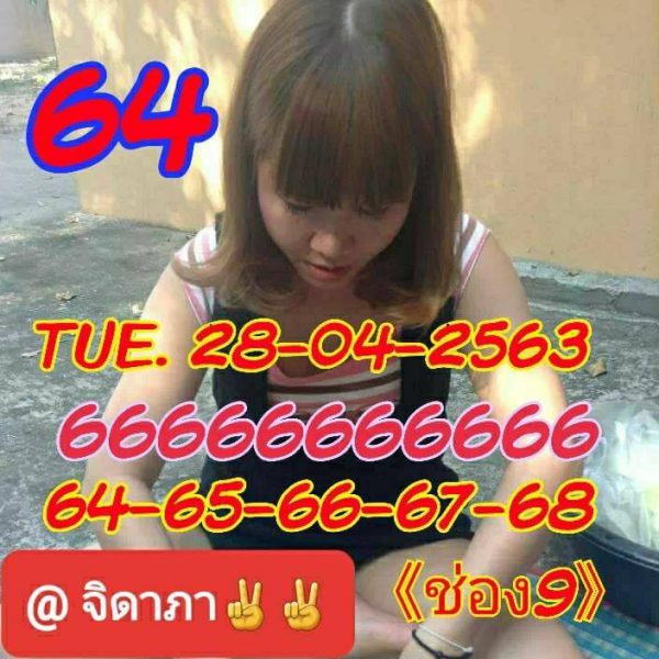 หวยหุ้นวันนี้ 28/4/63 ชุดที่ 3