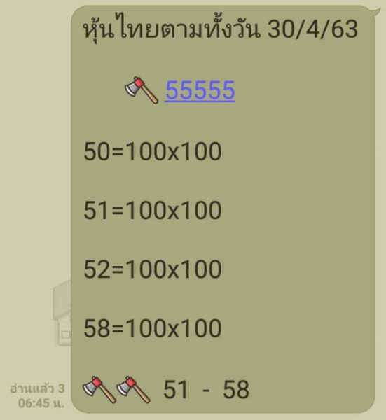 หวยหุ้นวันนี้ 30/4/63 ชุดที่ 3