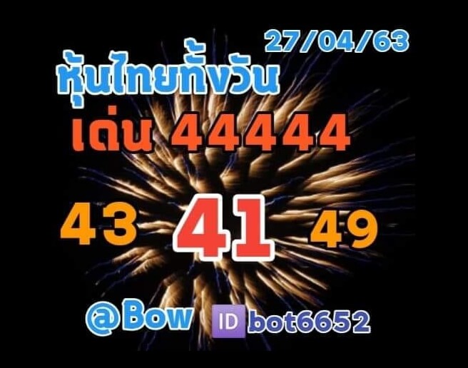 หวยหุ้นวันนี้ 27/4/63 ชุดที่ 4