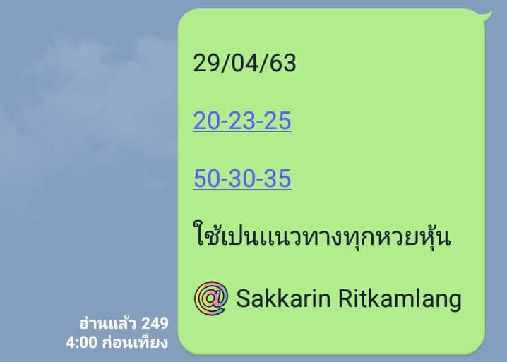 หวยหุ้นวันนี้ 29/4/63 ชุดที่ 4