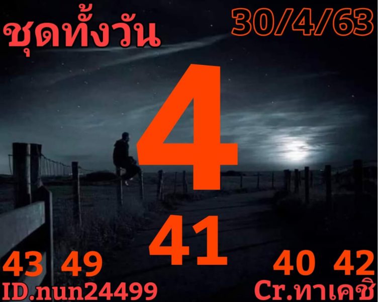 หวยหุ้นวันนี้ 30/4/63 ชุดที่ 4