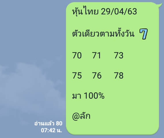 หวยหุ้นวันนี้ 29/4/63 ชุดที่ 5