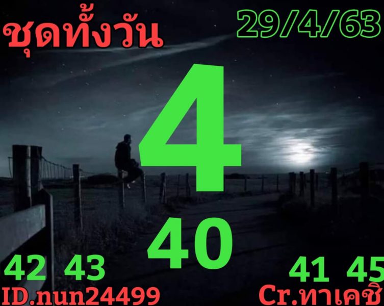 หวยหุ้นวันนี้ 29/4/63 ชุดที่ 6