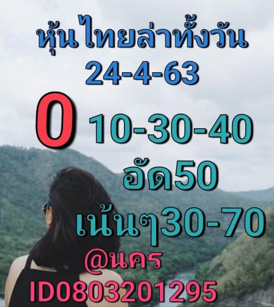 หวยหุ้นวันนี้ 24/4/63 ชุดที่ 6