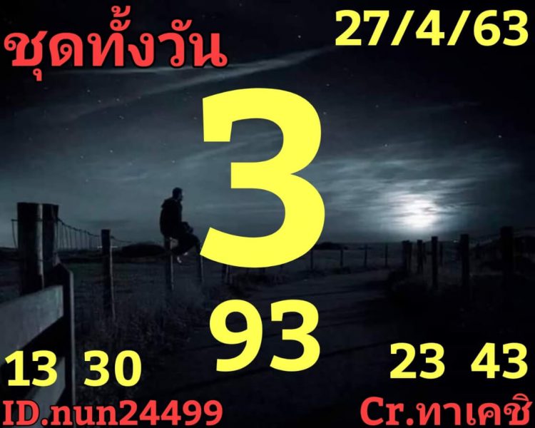 หวยหุ้นวันนี้ 27/4/63 ชุดที่ 7