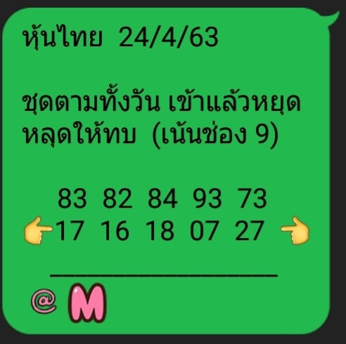 หวยหุ้นวันนี้ 24/4/63 ชุดที่ 7