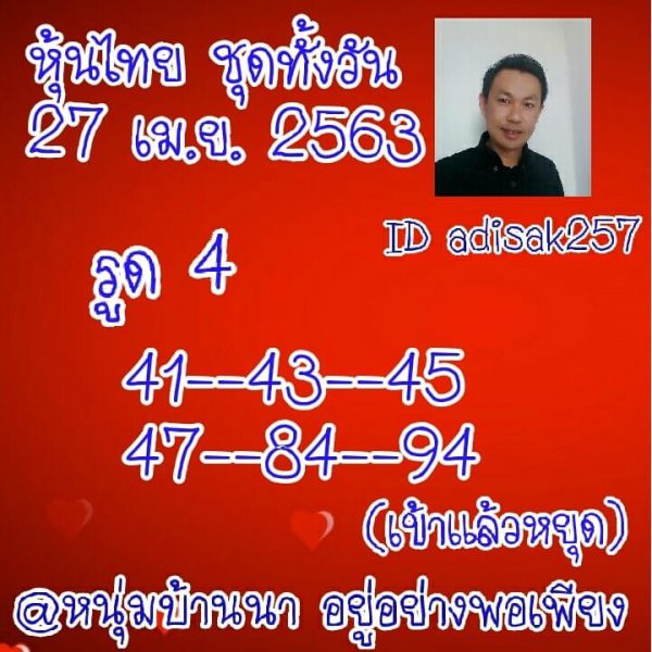 หวยหุ้นวันนี้ 27/4/63 ชุดที่ 8